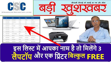 DigiGaon Project Start CSC VLE :) लिस्ट में नाम है तो मिलेगा 3 लैपटॉप और एक प्रिंटर बिल्कुल फ्री |