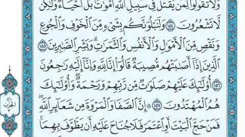 سورة البقرة للشيخ ابراهيم الأخضر من الآية 155 إلى الآية 163