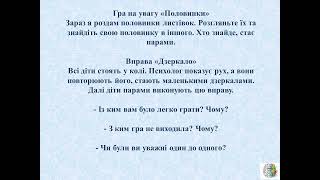 Психологічне заняття «Я серед інших».