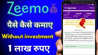 Zeemoo App Se Paisa Kaise kamaye live पेमेंट proof. screenshot 4