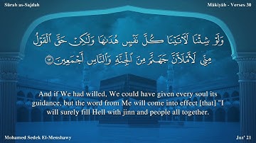 سورة السجدة مترجمة بالإنجليزية بصوت الشيخ محمد المنشاوي  Surah As-Sajdah Translated To English