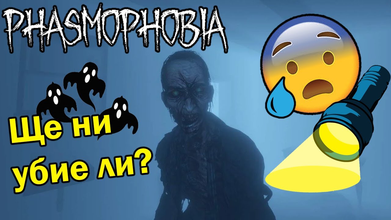 Най - Некадърните Ловци на Духове!!!