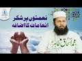 Giving thanks for blessings increases rewards  shaikh ishaq tahir  alhikmah international