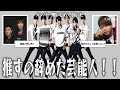 【雑談スレ】推しを辞めた芸能人【ガルちゃん芸能人】