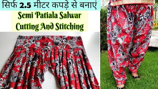 सिर्फ 2.5 Meter कपड़े से बनाएं Semi Patiala Salwar | Semi Patiyala Salwar Cutting And Stitching