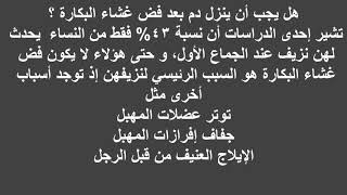 ليلة الدخله بالتفصيل فى الاسلام معلومات قيمه الجذء الثثانى