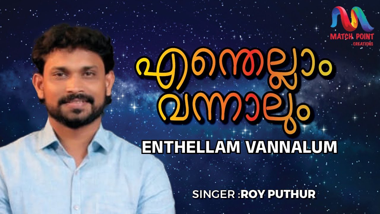 Enthellam Vannalum     Malayalam Christain Devotional Song Roy Puthur