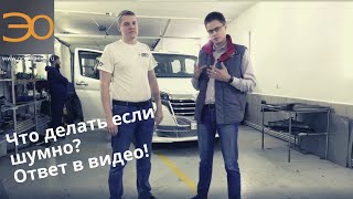 Шумоизоляция Авто | Отзыв о Компании Антишум Москва