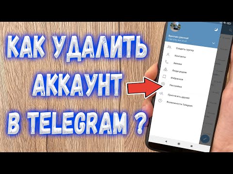 Как полностью удалить аккаунт в Telegram ?