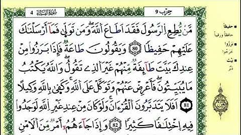 86-80: الصفحة 91 :سورة النساء من الآية
