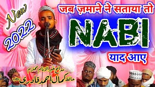 Hafiz Kamal Ahmad Qadri || जब ज़माने ने सताया तो नबी याद आए || New 20 March 2022 #mts_razvi_official