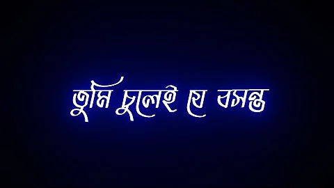 Tumi Suwa Jetiya Dusoku Tuli // Assamese song status video lyrics black screen// zubeen garg status