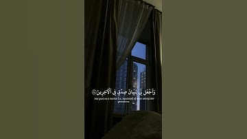 رب هب لي حكماً و الحقني بالصالحين - سورة الشعراء