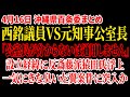 【ワシントン駐在】「決裁してるだけだから分からないは通用しない」元知事公室長の参考人招致で西銘議員が追求