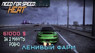 : Need for speed Heat , 61000$  2  