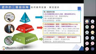 111年度私校教職員線上自主投資宣導說明會_1110726下午場