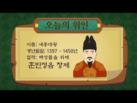 어린이한국사 | 초등한국사 | 세종대왕 | 드라마로 만나는 <strong>위인전</strong> | 위인들의 비하인드 스토리 | <strong>어린이</strong> 놀이교육 방송 | Play&amp;amp;Learn TV