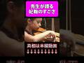吉村妃鞠|カーティス音楽院天才たちが愕然|海外の反応からリアルな英語を学ぶ #himari #shorts
