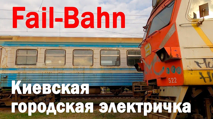 Fail-Bahn: Киевская городская электричка