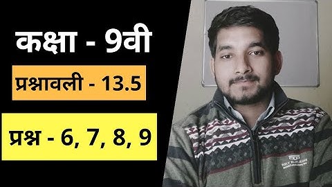 Class 9th ncert math exercise 13.5 question no. 6, 7, 8, 9 in hindi