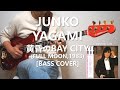 八神純子 Junko Yagami - 黄昏のBAY CITY (Disco Version)【Bass Cover】
