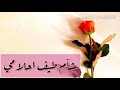 شآم طيف احلامي مع كلمات الاغنية تصميم امير الحب