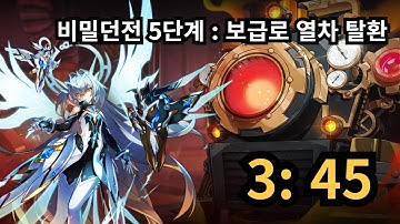 [Elsword KR/엘소드] 사리엘 비밀던전 5단계 : 보급로 열차 탈환 플레이 3:45 / Code: Sariel 15-X