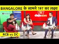 LIVE: गरजा Prithvi और Stoinis का बल्ला, RCB के सामने 197 रनों की चुनौती | RCB vs DC | IPL13