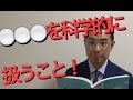 心を科学的に扱うのが認知科学［89］世界一やさしい苫米地式コーチいしいたかしが苫米地英人著書をやさしくポイント解説