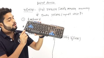Computer-class 6 | Input device | keyboard | by Gajendra Sir