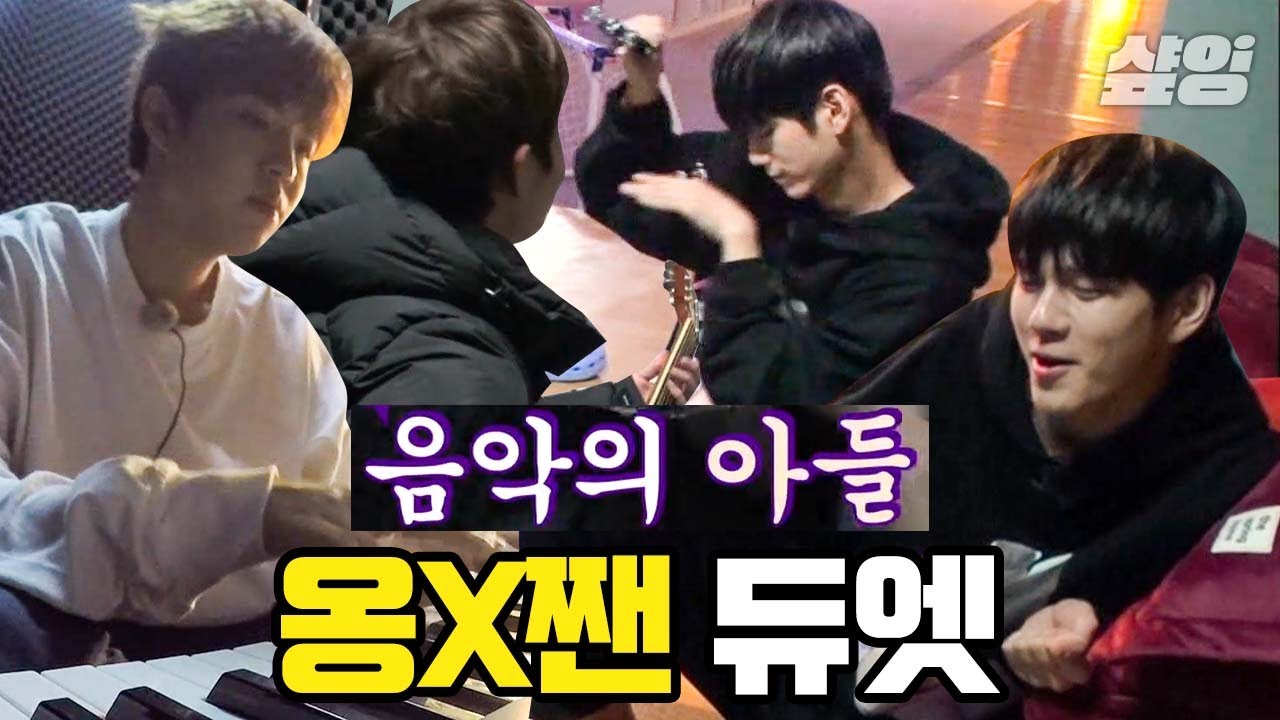 즉석에서 기타 쳐서 나온 노래가 이렇게 좋을 일?🥺 옹성우 X 김재환 음악천재 인증하는 듀엣 모음.zip｜#워너원 #올타임레전드 #샾잉