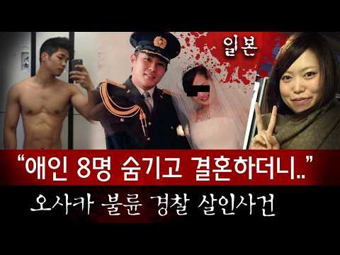 섹X 파트너만 8명이던 현직 경찰의 결혼사진이 퍼지고 애인 1명은 욕조에서 숨진 채 발견.. | 디바제시카 인기영상