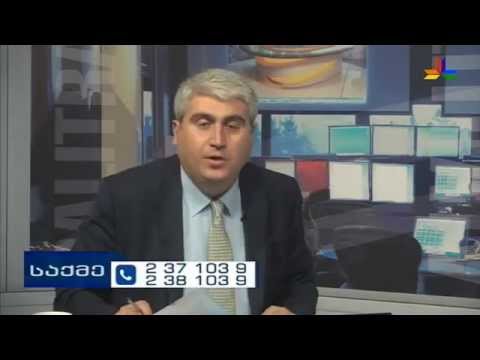 გადაცემა \"საქმე\" - 14 სექტემბერი