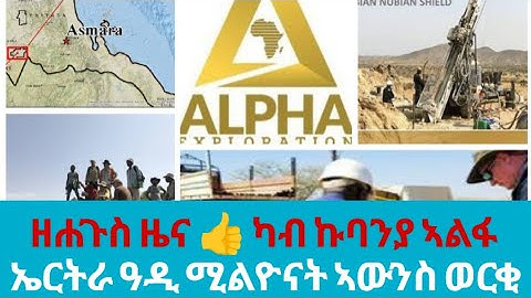 ኤርትራ ዓዲ ሚልዮናት ኣውንስ ወርቂ @kerkebet123 