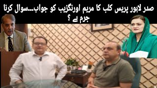 President Lahore Press Club |Azam ch / Info Minister|Maryam Aurangzeb