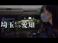 愛知県へ！！セントレア空港にもいってきたよ！