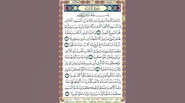 282 الصفحة مائتين واثنين وثمانين سورة الإسراء.