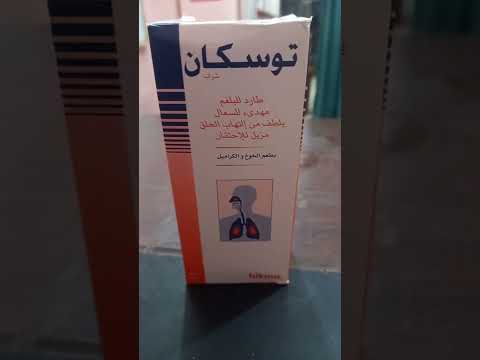 مهم جدا للمدخنين وبيستخدموا او هيستخدموا التوسكان شراب