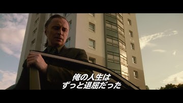 映画『バーニー・トムソンの殺人日記』予告編