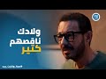 لعبة وقلبت بجد شروق قررت تسيب البيت بعد شكوكها وشريف هيصارحها بـ الحقيقة 