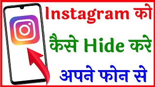 Instagram Ko Hide Kaise Kare ? instagram app kaise chupaye | how to hide instagram app screenshot 3