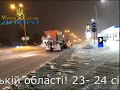 Как чистят дороги от снега в Днепропетровской области!