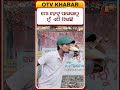 ମୁଁ ବଡ ହେଲା ପରଠୁ ଏଠି ପିଉଛି #OTVDIGITAL #OTV #Odisha #shorts #food #desibites