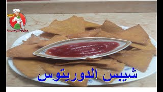 سر شيبس الدوريتوس المخفي عن الجميع (شيبس دوريتوس) معلومة جديدة|| The secret of Doritos chips