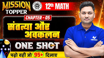 सांतत्य तथा अवकलन | Class 12 Maths Chapter 5 | One Shot |🚀Mission Topper | UP Board Exam 2026
