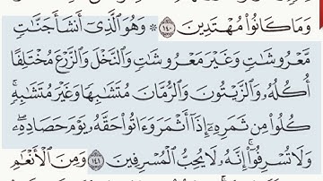 القرآن الكريم  سورة الأنعام الآية 141