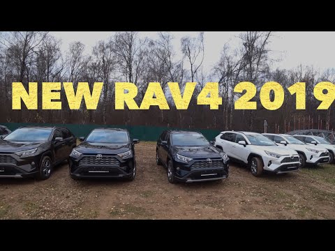 TOYOTA RAV4 ВСЕ КОМПЛЕКТАЦИИ И ЦВЕТА