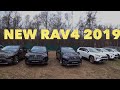 TOYOTA RAV4 ВСЕ КОМПЛЕКТАЦИИ И ЦВЕТА