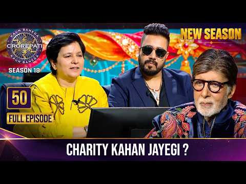 New Season | KBC S18 | Ep. 50 | Full Episode | Big B की सेवा किसने और क्यों की ?