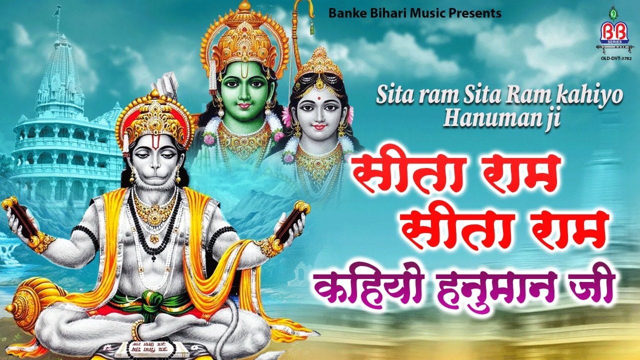 Hanuman chalisa  Sita Ram Sita Ram Kahiyo hanuman ji        